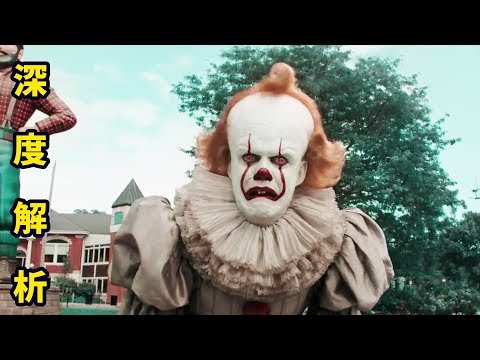 《小丑回魂2》三小時片長逼瘋細節控，一萬五千字詳細解析 |哇薩比抓馬Wasabi Drama