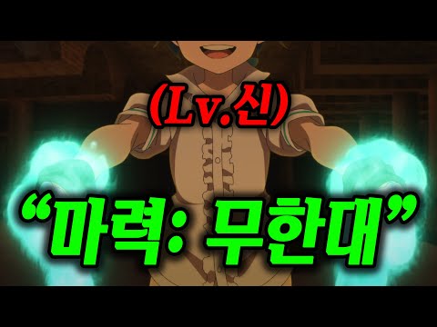 사상 최강의 "먼치킨"으로 전생한 남자가 마력까지 "무한"이면 생기는 일 [애니리뷰]