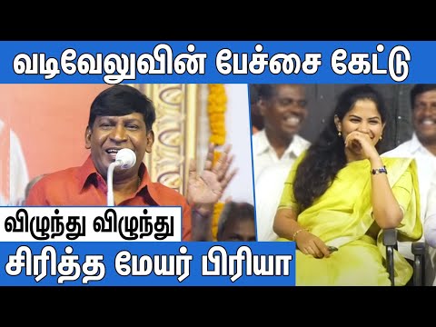 மொத்த அரங்கையும் கலாய்த்து தள்ளிய வடிவேலு : Actor Vadivelu Funny Speech in DMK Meeting