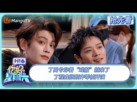 Ding Yuxi arrived in Hengdian "costume"; Ding Chengxin and Zhang Yanqi began their performance wi...