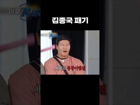 몽둥이찜질 #런닝맨