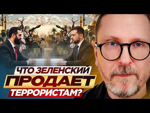 WHAT is Zelensky selling to terrorists?