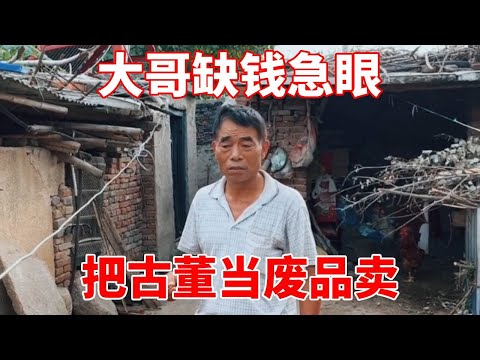 大哥缺钱急眼，把古董当废品卖，小哥这次激动得快哭了！【收藏小哥张恩鹏】