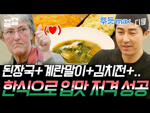 [#스페인하숙] 순식간에 바닥을 보인 그릇들! 한식+입문+성공..★