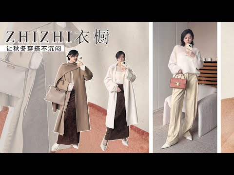 告別路人感！選對這4件單品，你的秋冬穿搭直接升級 #秋冬穿搭 #单品推荐 #穿搭技巧 #气质提升 #时尚博主