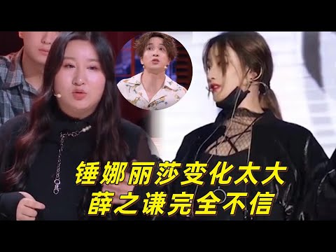 錘娜麗莎爆出女團照全場驚呆，薛之謙完全不信！ |【火星情報局第五季】汪涵/薛之謙