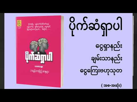 17.ပိုက်ဆံရှာပါ. ငွေရှာနည်း ချမ်းသာနည်း ငွေကြေးဗဟုသုတ
