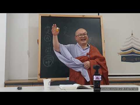 고광스님이 들려주는 쉽고 재미있는 금강경"  2강 법회인유분