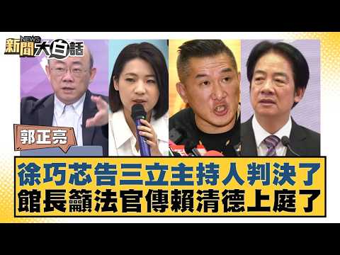 Hsu Chiao-hsin sues SET TV host; verdict reached. The gym owner urges the judge to summon Lai Chi...