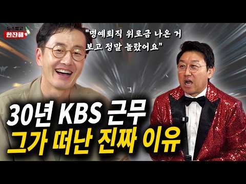 "자산, 퇴직금만 300억...?" 아침마당 아나운서 김재원이 밝히는 뒷이야기 [뉴스말고 한잔해 EP.12 김재원 아나운서]