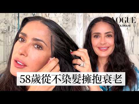 莎瑪海耶克坦然接受老去!親揭自然妝感秘訣:全程用手上妝、用睫毛膏刷白髮、底妝後先上蜜粉!|大明星化妝間|Vogue Taiwan