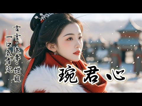 完結：大婚當日，新寡的長姐突然小產命懸一綫。正準備拜堂的夫君毅然抛下我，在長姐的閨房外守了整整一夜。第三天他終於回來。對我怒道：許明琬你到底有沒有心？明玉生死關頭，你竟然還有臉做你的王妃？那我便不做吧