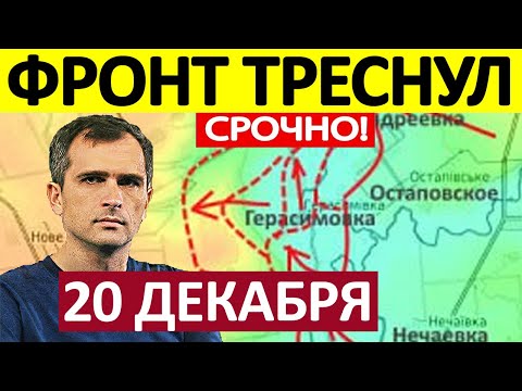 Ukrainian Armed Forces Counterattack! Operation "Kupyansk"! Military Reports 12/20/2025