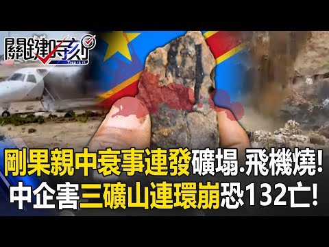 Pro-China Congo hit by mine collapses, plane fire; up to 132 feared dead.