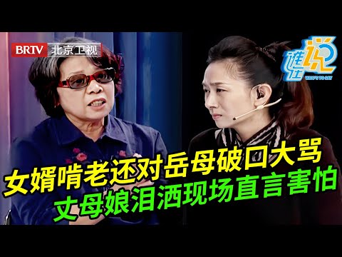 硕士女婿在家啃老丈母娘,还当妻子面指着丈母娘破口大骂,丈母娘泪洒现场直言害怕,王芳怒批女婿真没良心【谁在说】