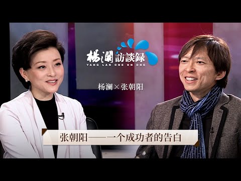 Zhang Chaoyang: Confessions of a Successful Man