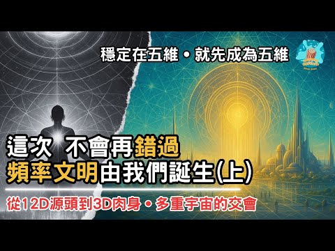 you are not someone waiting for the 5D world, you are one of the co-creators.