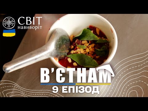 Ринок рабів та заборонений суп з качиної крові: невідома сторона столиці В’єтнаму. Світ навиворіт