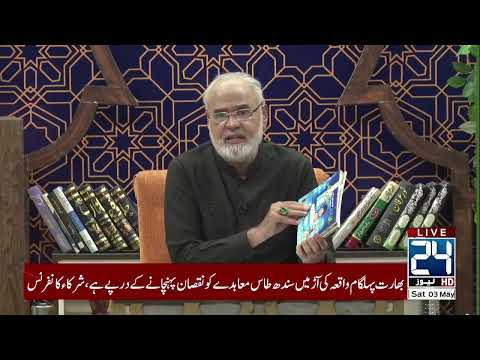 Noor-e-Sehar With Justice (R) Nazeer Ahmad Ghazi | 03 May 2025 | 24 News HD