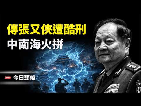曝全軍火拼在即！美司法部驚曝：愛潑斯坦點名習近平；193國不買單　聯合國撐不下去了？78公斤黃金一夜消失！澳門英皇酒店酒店出大事？ 主播：張恩【今日頭條】