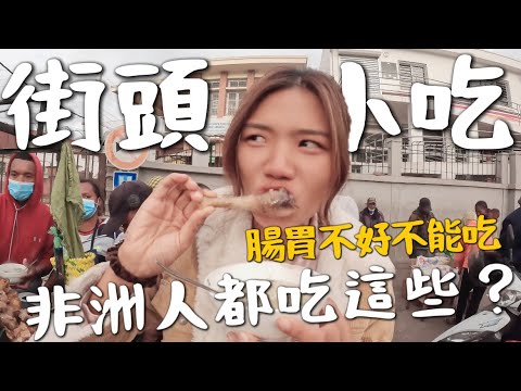 非洲街頭小吃！真的不怕拉肚子？奇怪玉米粥？路邊烤牛胃？離開時大哭了！｜環球之旅 Madagascar