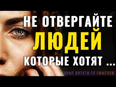 Почему я не Знал этого Раньше! Цитаты о нашей Жизни и Людях! Правдивые слова до Слёз!