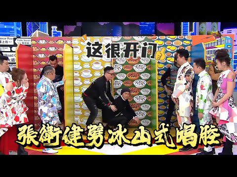 TVB神級綜藝名場面！張衛健劈冰山式唱腔【我愛香港】