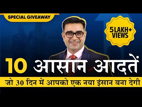 10 Simple Daily Habits to TRANSFORM Your Life in 30 Days | SPECIAL GIVEAWAY 🎁| DEEPAK BAJAJ