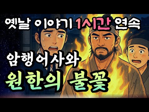 ๋ฌป์ง๋ง ํฝ์น๊ธฐ ์ฌ๊ฑด์ ๋ฒ์ธ์ ์ฐพ์๋ผ! ์ํ์ด์ฌ ์ถ์ผ๊ณผ ์กฐ์ ์ถ์์ ์ด์ผ๊ธฐ๐์๋ฉด์ ๋ฃ๋ ์๋ ์ด์ผ๊ธฐ 1์๊ฐ ์ฐ์/์ค๊ฐ๊ด๊ณ ์๋ ์๋ ์ด์ผ๊ธฐ,์คํ, ๋ฏผ๋ด,์ค๋์ค๋ถ,์ํ์ด์ฌ