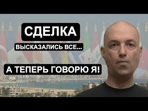 ВСЯ ПРАВДА О СДЕЛКЕ С ВРАГАМИ. И КТО СТАНЕТ СЛЕДУЮЩИМ ПРЕМЬЕРОМ ИЗРАИЛЯ.