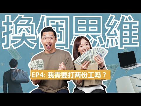 誰不想賺多一點錢？分享開發副業的心得！