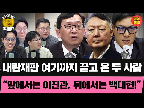 Judges Lee Jin-gwan and Baek Dae-hyeon anchor the internal rebellion trial! (Thursday, December 1...