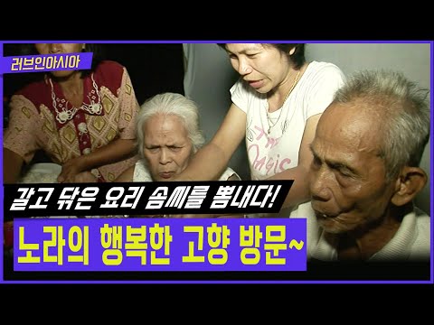 여양진씨 28대 종부 맏며느리 진노라! 어머니에게 맏며느리로 갈고 닦은 요리 솜씨로 생신상을 차리다~ 필리핀댁 노라의 행복 만들기 [러브인아시아 KBS 20111122 방송]