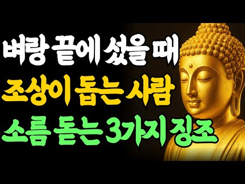 Buddha's Words | "I will never let you die" when standing on the edge of a cliff. Characteristics...