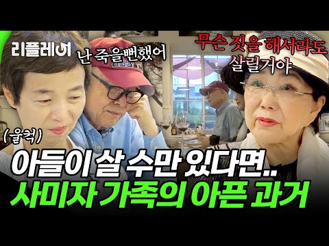 "I'll do anything to save my son" The painful past of the Samija family #Baek Il-seop #Samija [#M...