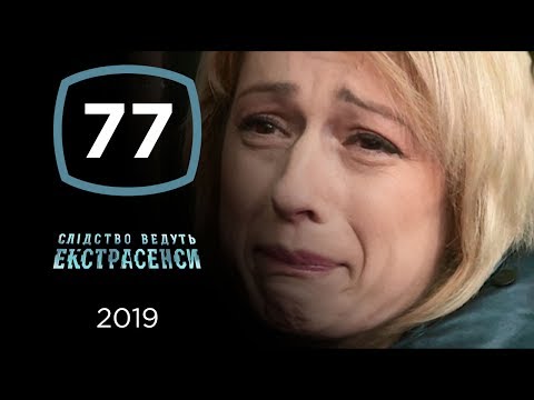 Трагедия украинки в Голливуде – Следствие ведут экстрасенсы 2019. Выпуск 77 от 18.09.2019