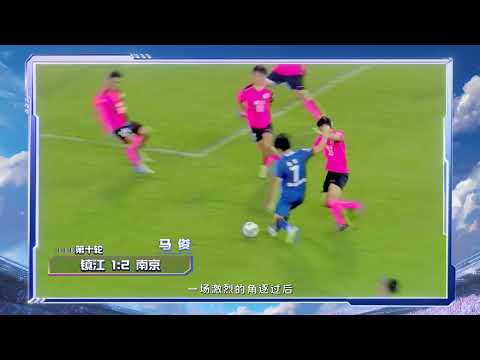 今日《江苏超会玩》国庆特别节目  #苏超# 十大进球（5 1球）超燃瞬间，每一幕都令人拍案叫绝 20251001