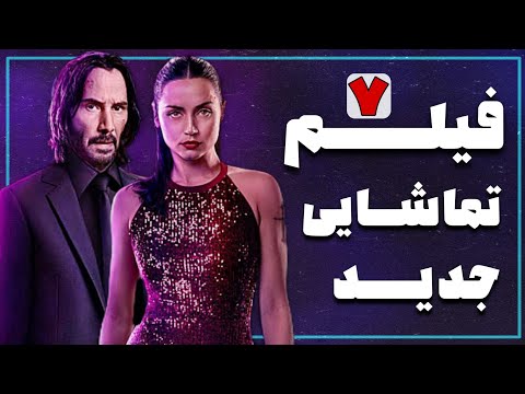 7 فیلم جدید 2025 که باید تماشا کنید - فیلم سینمایی امریکایی جدید