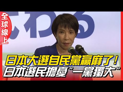 The Liberal Democratic Party (LDP) has won a landslide victory in Japan's general election! With ...