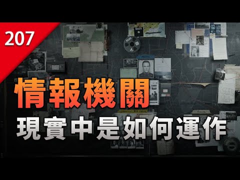 【不止遊戲】遊戲中的間諜和特工，背後的情報機構是如何運作的？