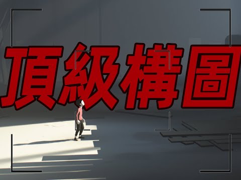 有些遊戲只有一個機位，但運鏡比誰都騷