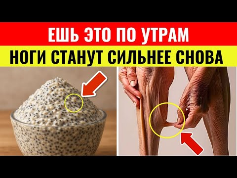 ПОЖИЛЫЕ ЛЮДИ: Что есть утром после 60, чтобы не потерять мышцы ног | Секреты сильных ног