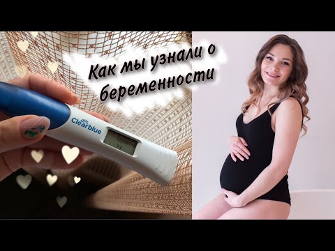 Дневник беременности/Как мы узнали о беременности до УЗИ / Я БЕРЕМЕННА / лучший тест на беременность