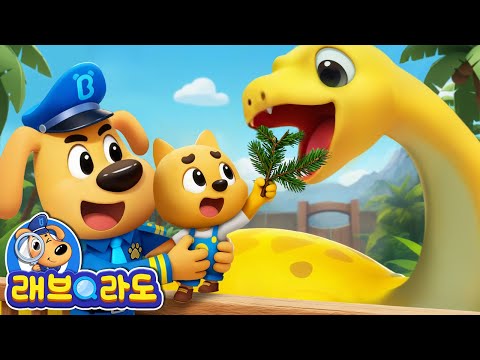 공룡 박물관에 가요 + 동화 모음집 | 안전교육 | 경찰동화 | 래브라도 경장 동화