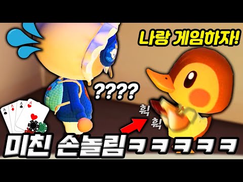 게임에 중독된 "귀오미"의 미친 손놀림ㅋㅋㅋㅋㅋ [모여봐요 동물의숲 8화]