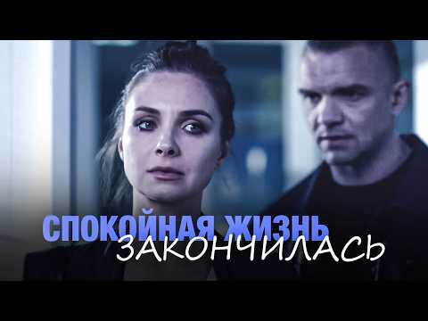 СПОКОЙНАЯ ЖИЗНЬ ИЛИ ОПАСНАЯ СТРАСТЬ? ЦЕНА ПЕРВОЙ ЛЮБВИ. СЕРИЯ 1-2