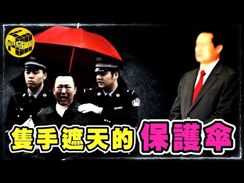 揚言“國級以下的官員審不了我”！保護傘手眼通天，事件敏感到至今無人敢提！中國最囂張的黑社會老大，四川教父劉漢的崛起與墜落 [She's Xiaowu @ndwtb]