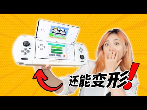童年梦想!我做了一台NDS+PSP二合一掌机!