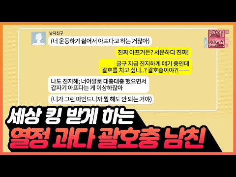 [연참픽] 나는 왜 뭐든 잘하는 거지?;; 자기애 미쳐버린 열정맨 남친🔥 | KBS Joy 191119 방송 외