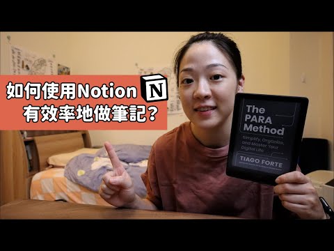 如何用Notion做筆記？卡片盒實際應用📥